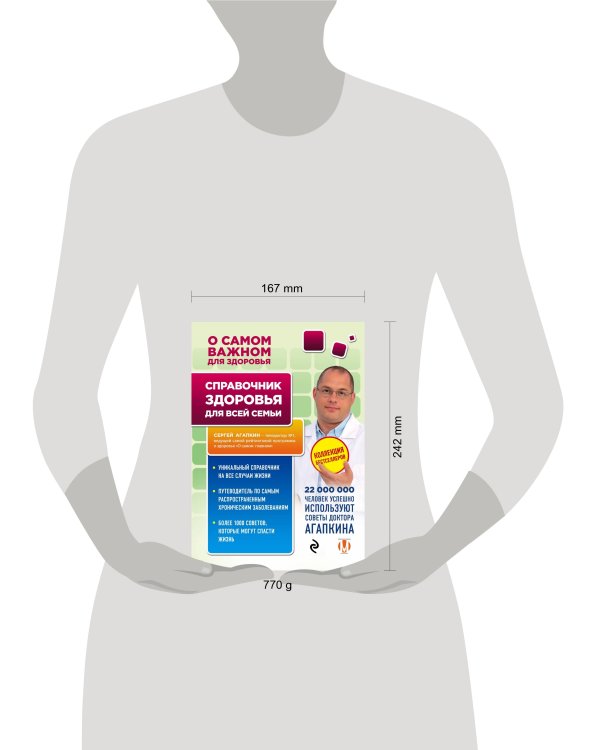 Справочник здоровья для всей семьи