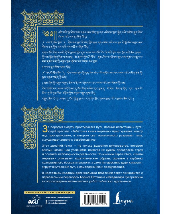 Тибетская книга мертвых = Bardo Thodol