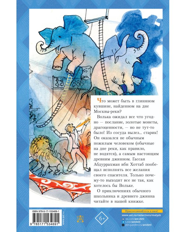 Старик Хоттабыч. Рисунки Г. Мазурина