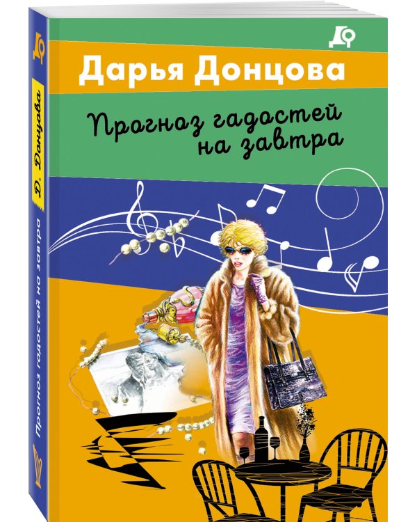 Прогноз гадостей на завтра