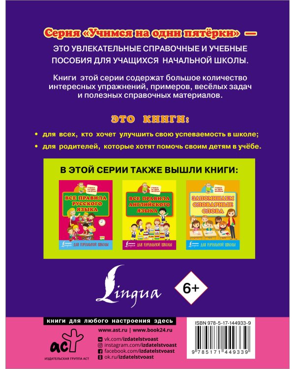 Математика. Всё самое нужное для начальной школы