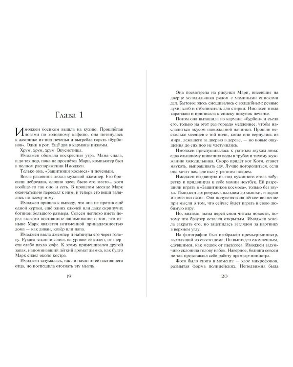 Часы звёзд. Принц-сокол (#3)