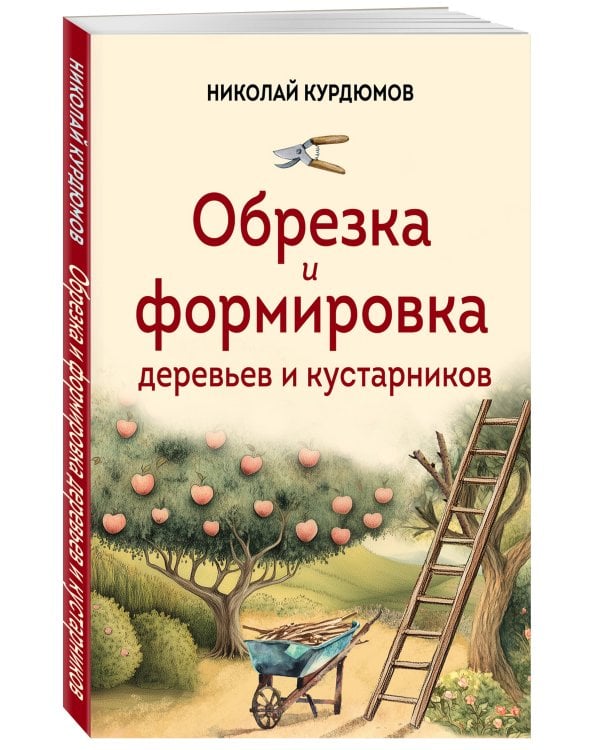 Обрезка и формировка деревьев и кустарников