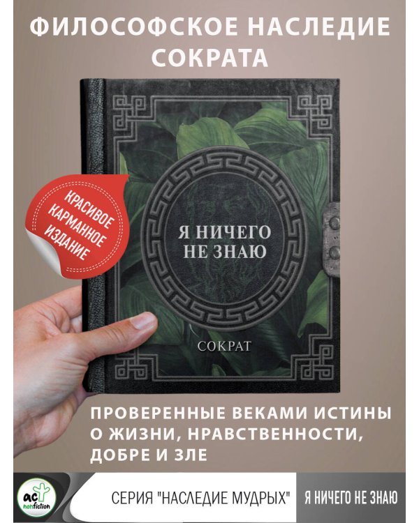 Я ничего не знаю