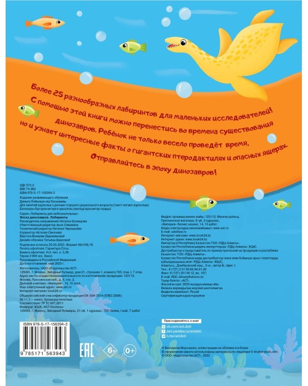 Эпоха динозавров. Лабиринты