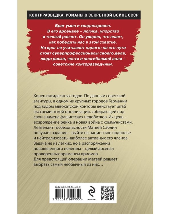 Нелегал из контрразведки