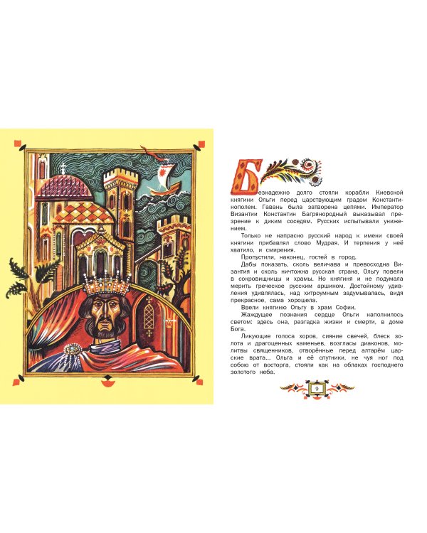 И светом чудным озарены. Рассказы о великих русских святых