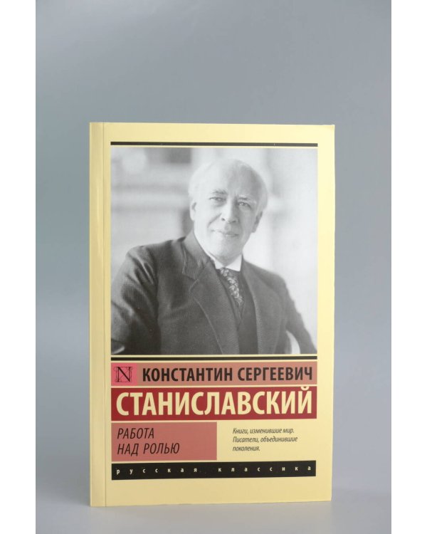 Работа над ролью