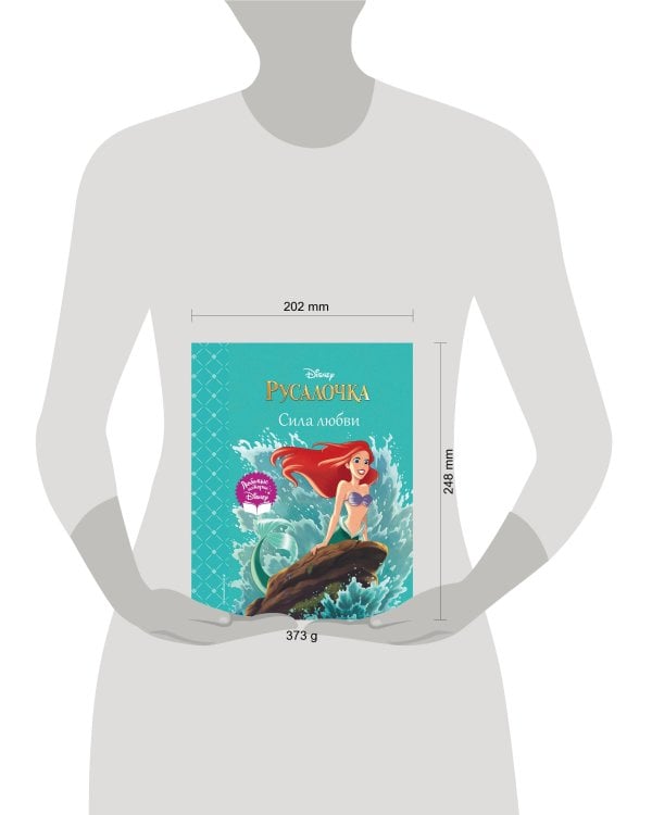 Русалочка. Сила любви