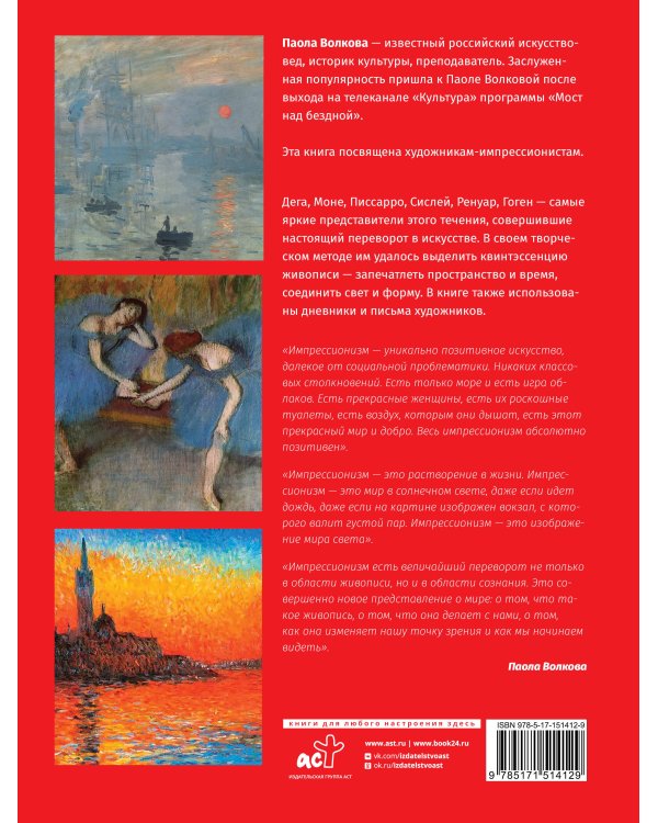 Импрессионисты: любимые картины (футляр)