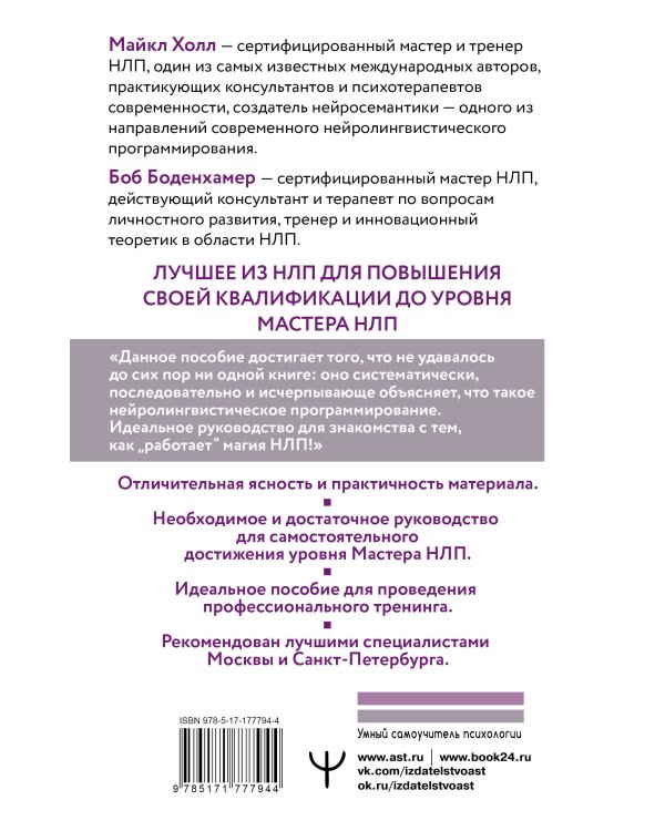 НЛП. Большая книга эффективных техник