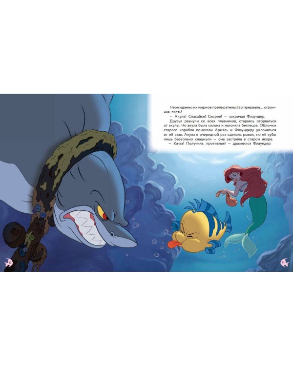 Русалочка. Сила любви