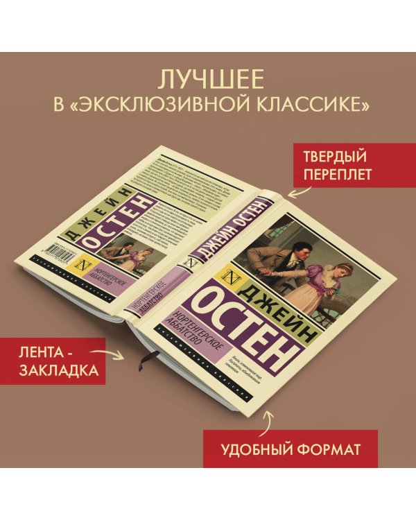 Нортенгерское аббатство