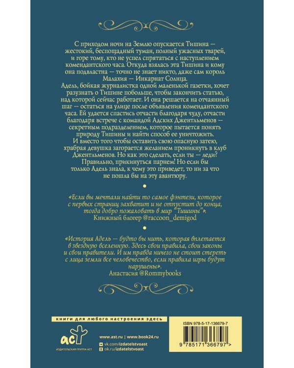 Кости и Звездная пыль