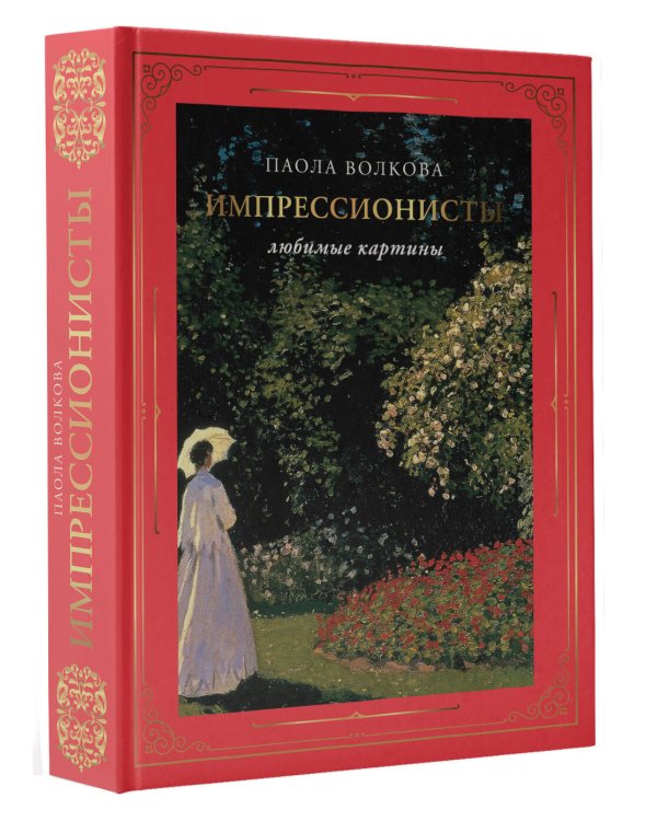 Импрессионисты: любимые картины (футляр)