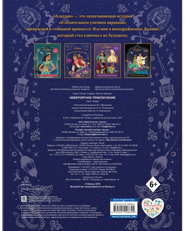 Невероятное приключение. Раскраска