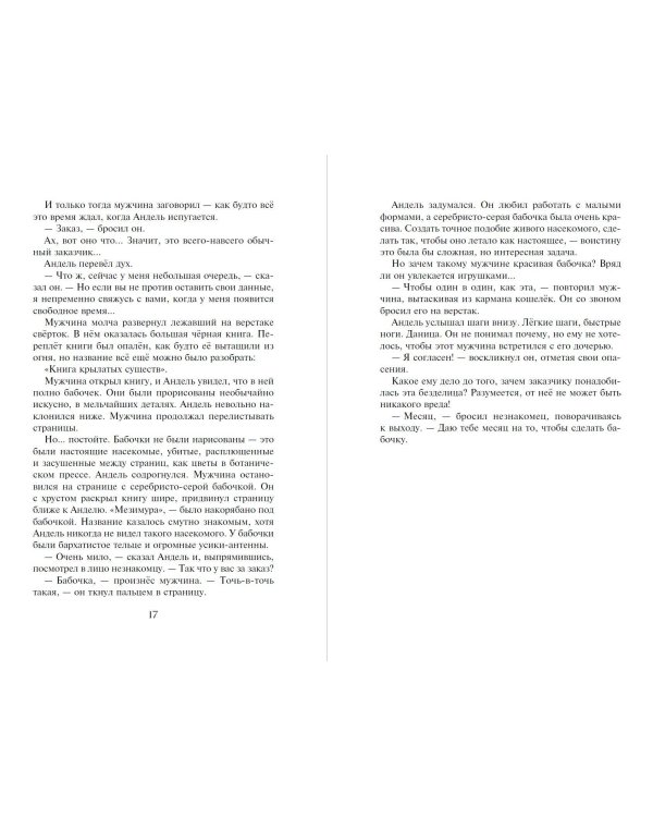 Часы звёзд. Принц-сокол (#3)