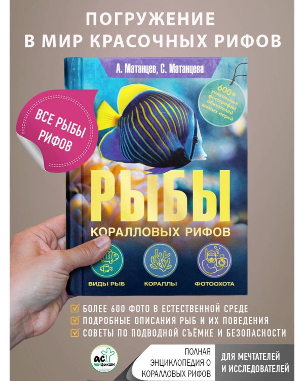 Рыбы коралловых рифов