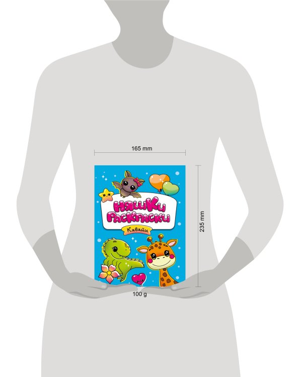 РАСКРАСКИ эконом НЯШКИ-РАСКРАСКИ. КАВАЙИ