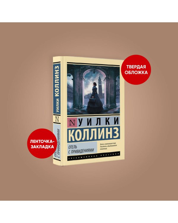 Отель с привидениями