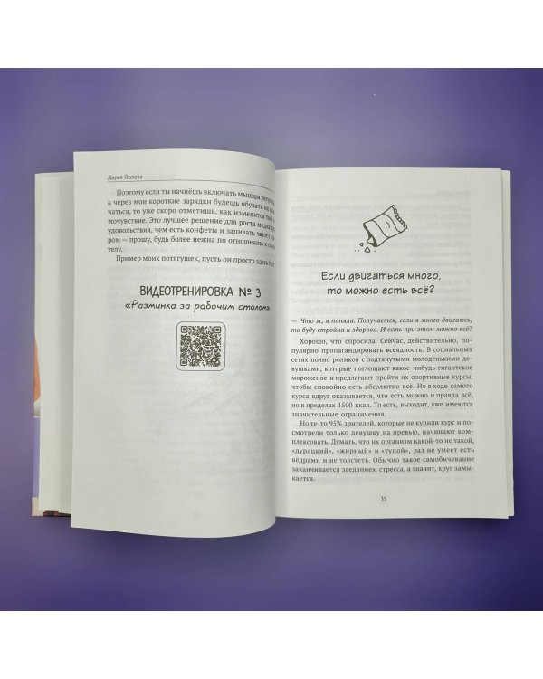 ТОЛЬКО НЕ С ПОНЕДЕЛЬНИКА! Система мини-тренировок для тех, кто хочет подтянутое тело, молодое лицо и крепкое здоровье