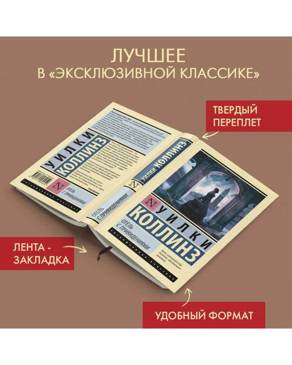 Отель с привидениями