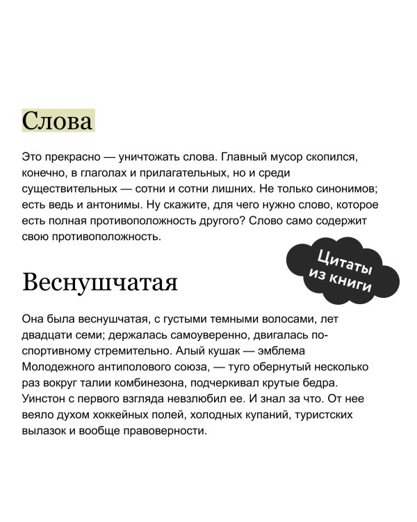 1984. Вечные истории. Покет. Белая серия