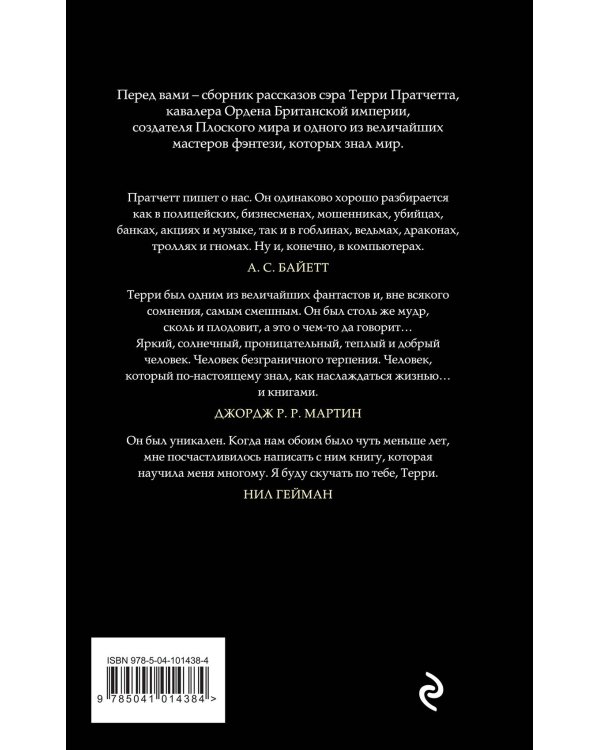 Мерцание экрана. Сборник фантастических рассказов