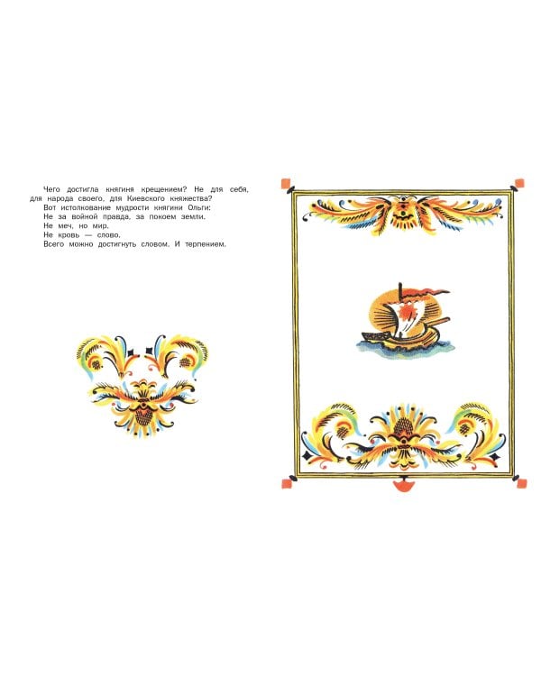 И светом чудным озарены. Рассказы о великих русских святых