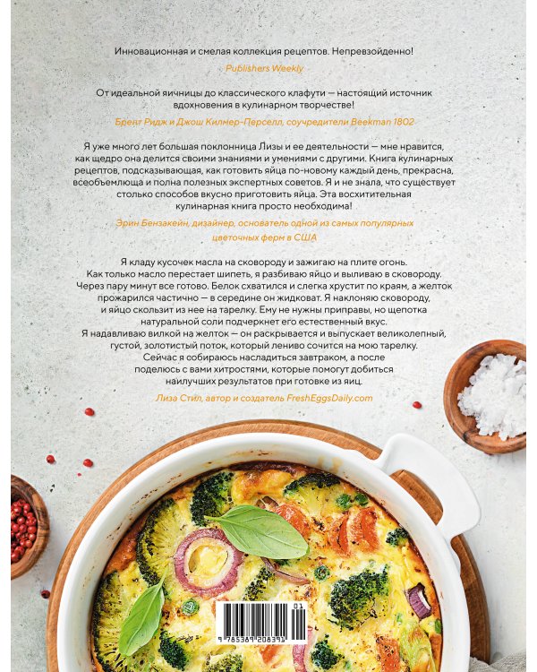 Завтрак, ужин и... обед! 100 кулинарных шедевров, рецептов, маленьких хитростей и вариаций на тему яиц