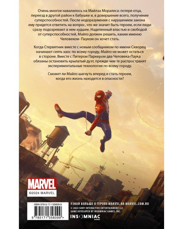 Человек-Паук. Майлз Моралес. Крылья ярости