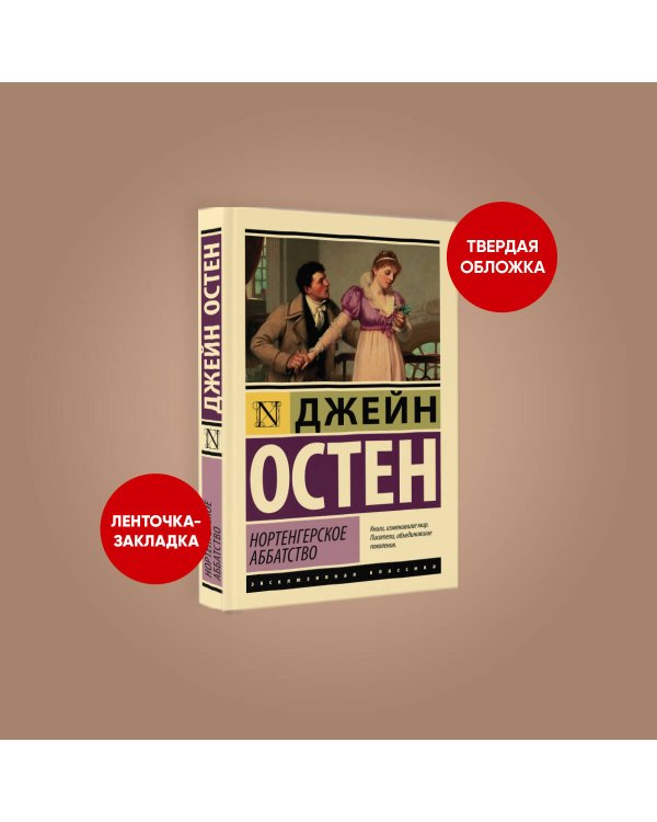 Нортенгерское аббатство