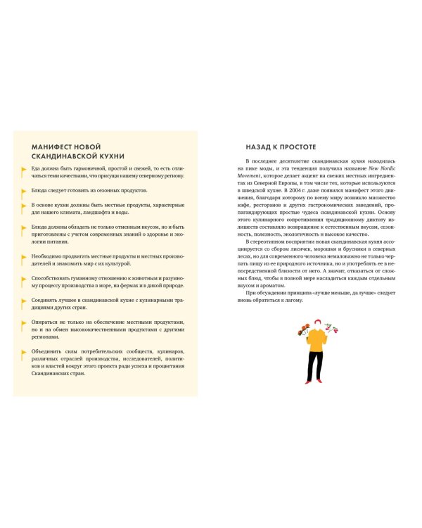 Lagom: Секрет шведского благополучия