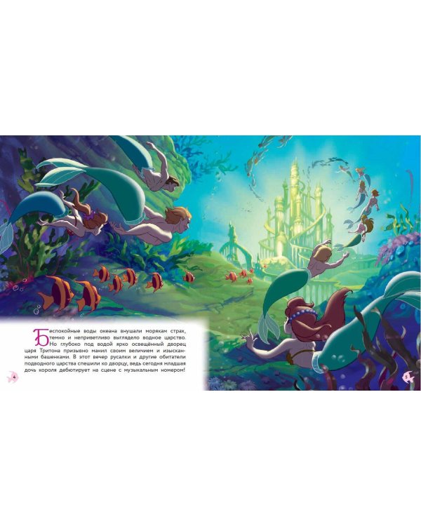 Русалочка. Сила любви