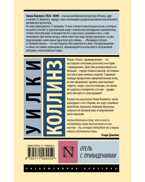 Отель с привидениями