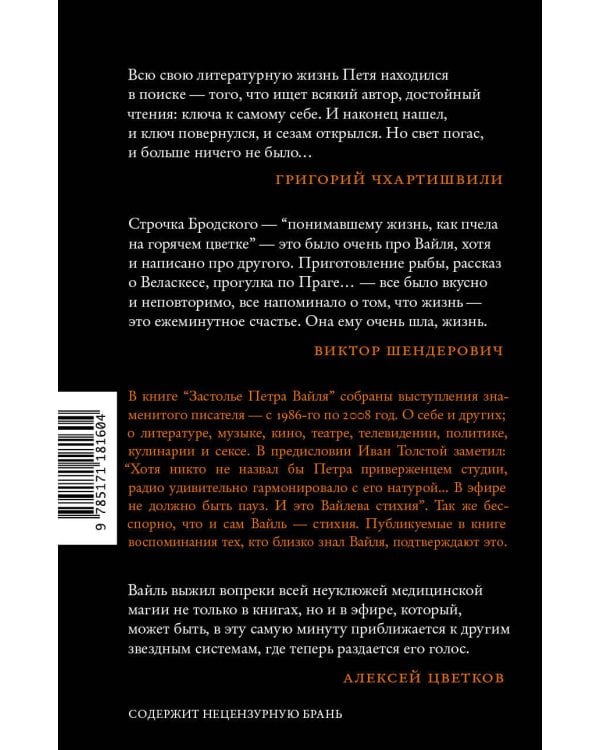 Застолье Петра Вайля