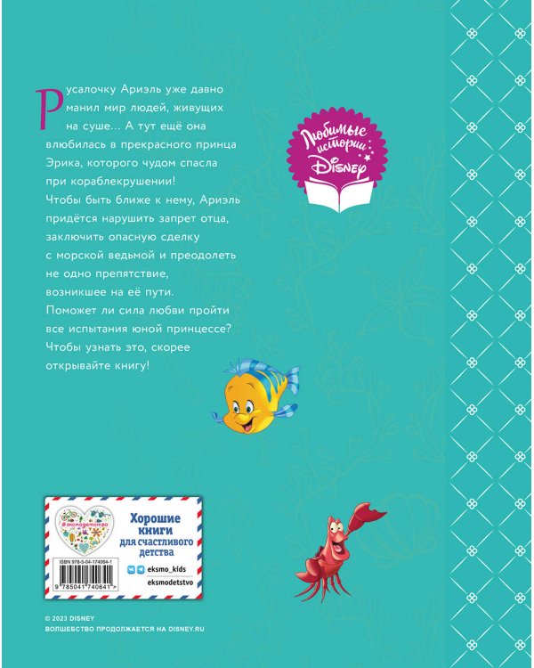 Русалочка. Сила любви