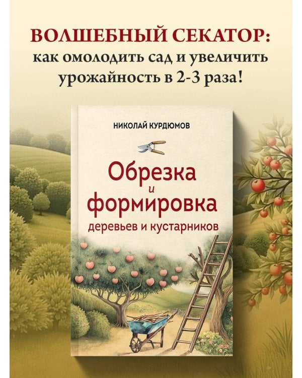 Обрезка и формировка деревьев и кустарников