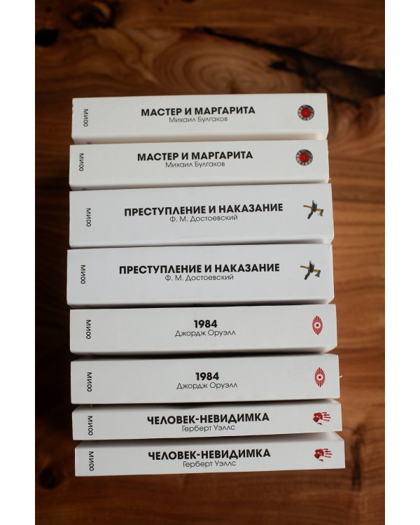 1984. Вечные истории. Покет. Белая серия