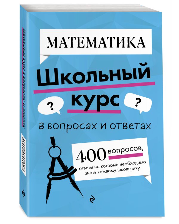 ОГЭ-2026. Комплект. Математика. Сборник заданий: 750 заданий с ответами + Справочник