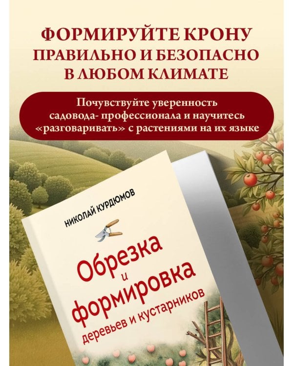 Обрезка и формировка деревьев и кустарников