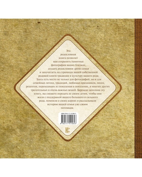 Родовая книга моей семьи