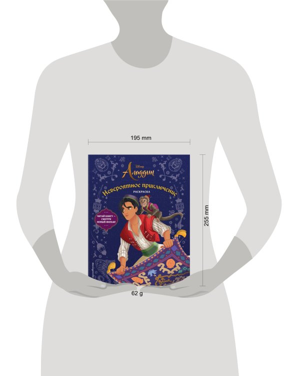 Невероятное приключение. Раскраска