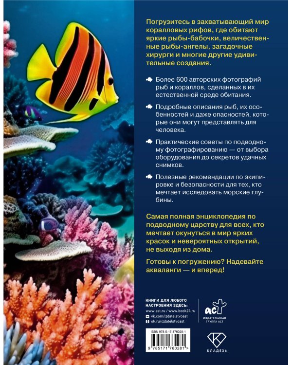 Рыбы коралловых рифов