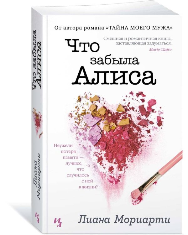 Что забыла Алиса