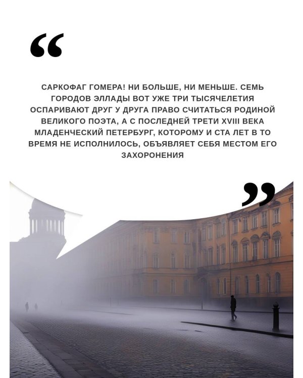 Легенды и мифы Санкт-Петербурга