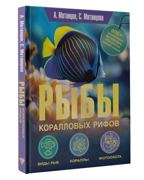 Рыбы коралловых рифов