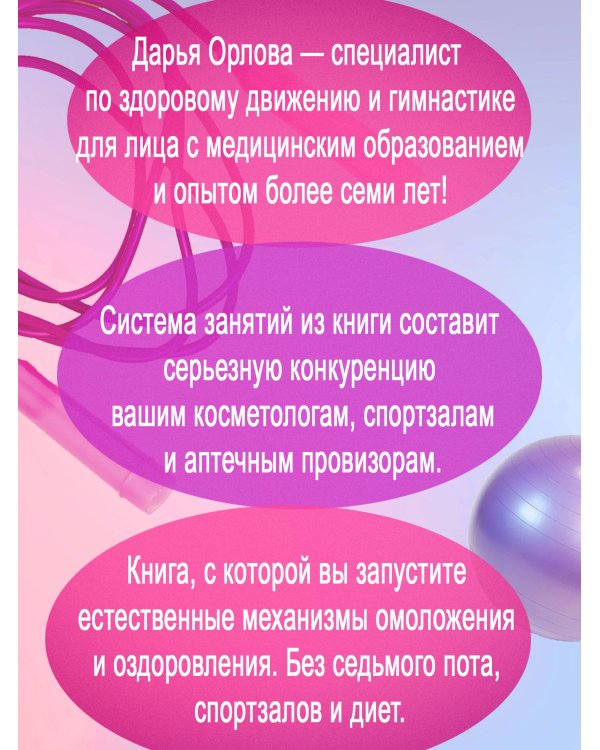 ТОЛЬКО НЕ С ПОНЕДЕЛЬНИКА! Система мини-тренировок для тех, кто хочет подтянутое тело, молодое лицо и крепкое здоровье