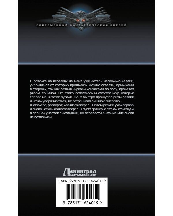 Ликвидатор на службе империи