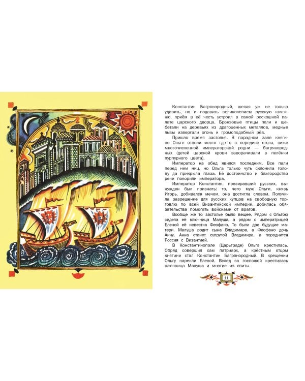 И светом чудным озарены. Рассказы о великих русских святых